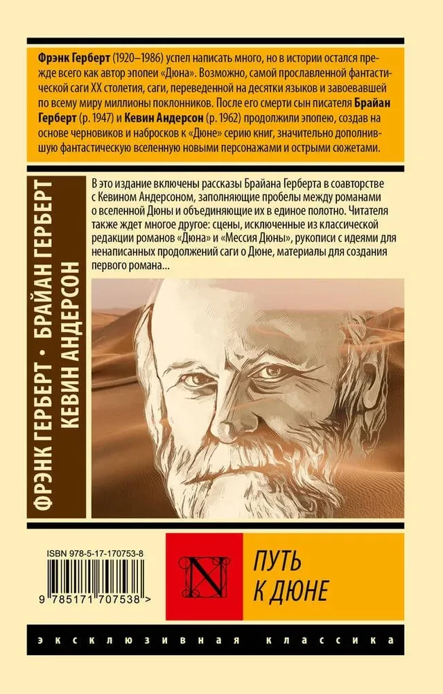Путь к Дюне