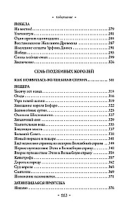 Burvju meistars Smaragda pilsētā. Visi ceļojumi Burvju zemē