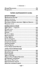 Burvju meistars Smaragda pilsētā. Visi ceļojumi Burvju zemē