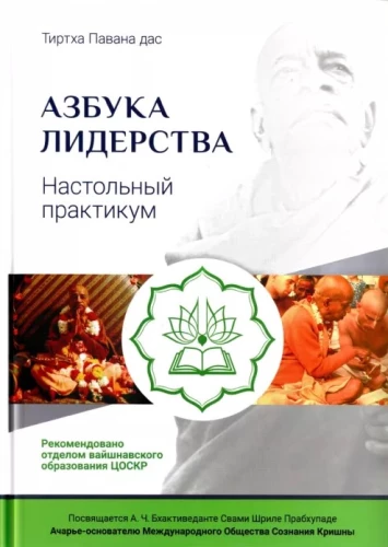 Līderības alfabēts