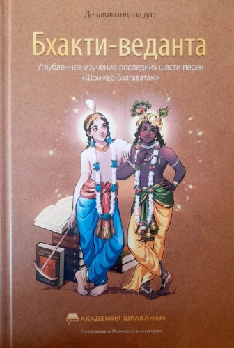 Bhakti vedanta
