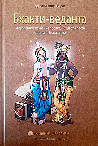 Bhakti vedanta