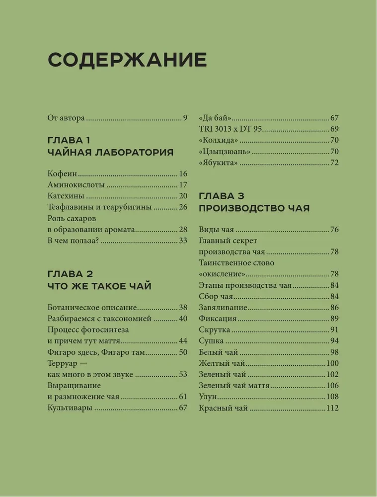 Чай. От листа до чашки. Все, что нужно знать о сортах, заваривании и дегустации тем, для кого чай не просто напиток