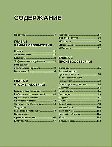 Чай. От листа до чашки. Все, что нужно знать о сортах, заваривании и дегустации тем, для кого чай не просто напиток
