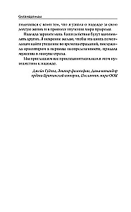 Сила надежды. Руководство по выживанию в трудные времена