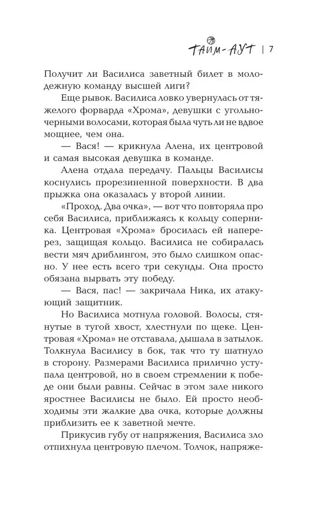 Тайм-аут
