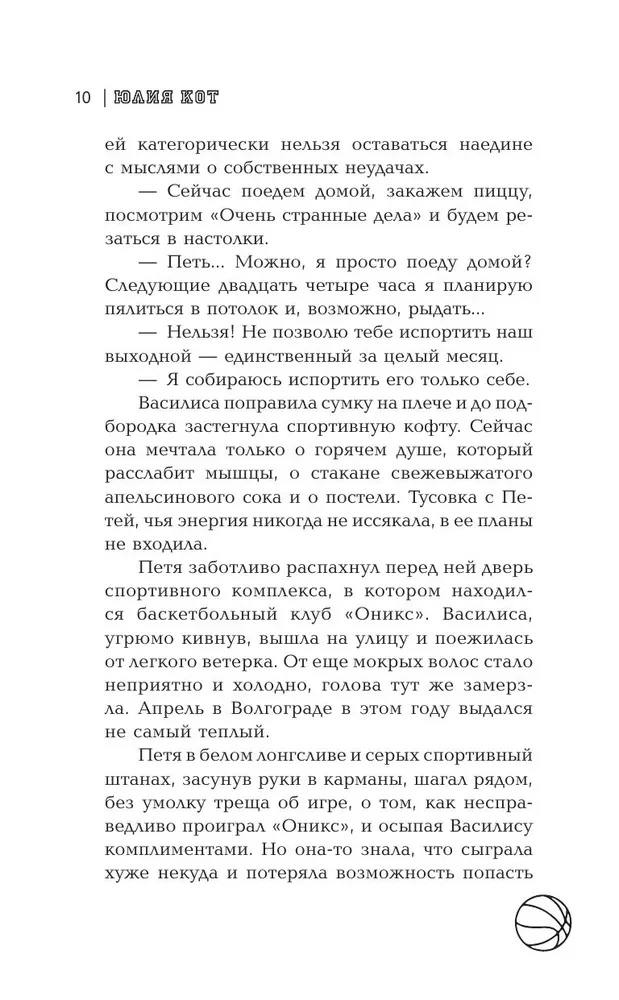 Тайм-аут