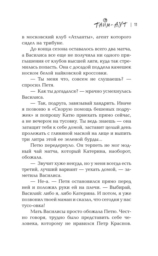 Тайм-аут