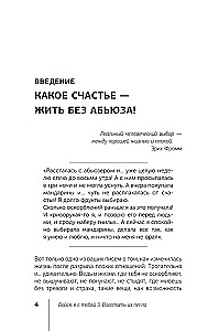 Baidi, esmu ar tevi 3. Briesmīgā grāmata par liktenīgām un neatvairāmām. Atmosties no pelniem