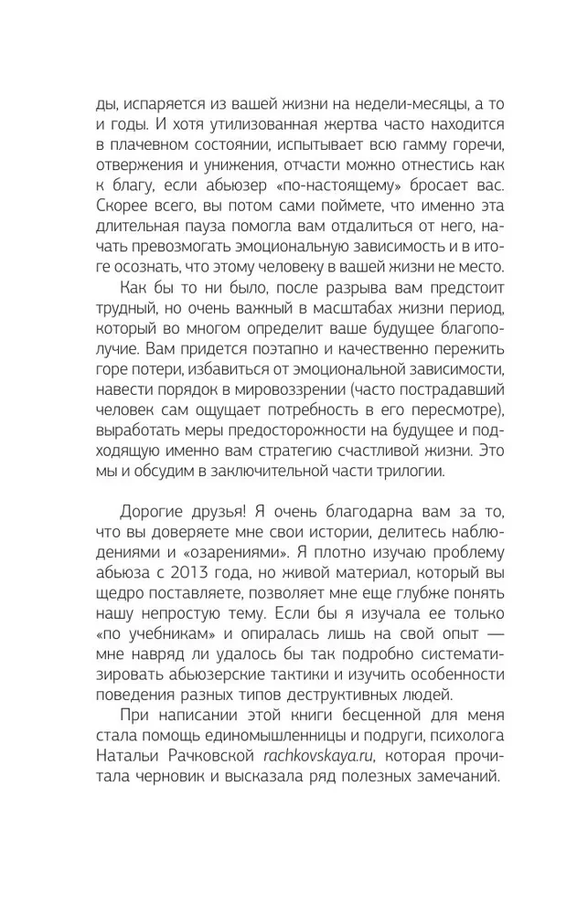 Baidi, esmu ar tevi 3. Briesmīgā grāmata par liktenīgām un neatvairāmām. Atmosties no pelniem