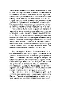 Baidi, esmu ar tevi 3. Briesmīgā grāmata par liktenīgām un neatvairāmām. Atmosties no pelniem