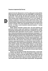 Думай и богатей!