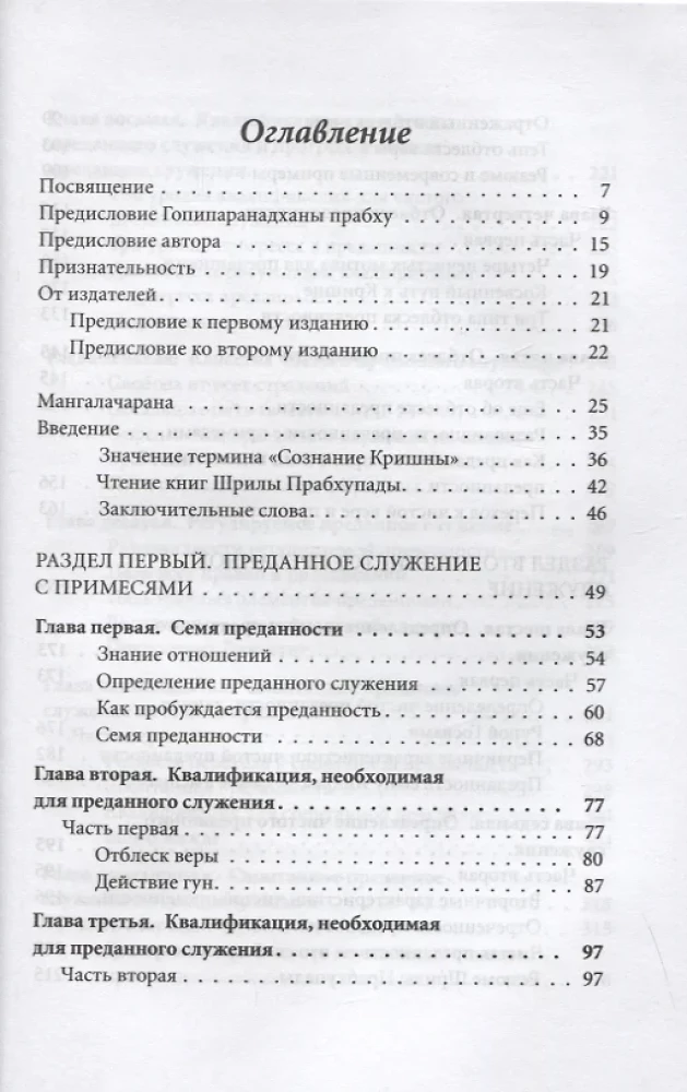 Šuddha bhakti čintamani