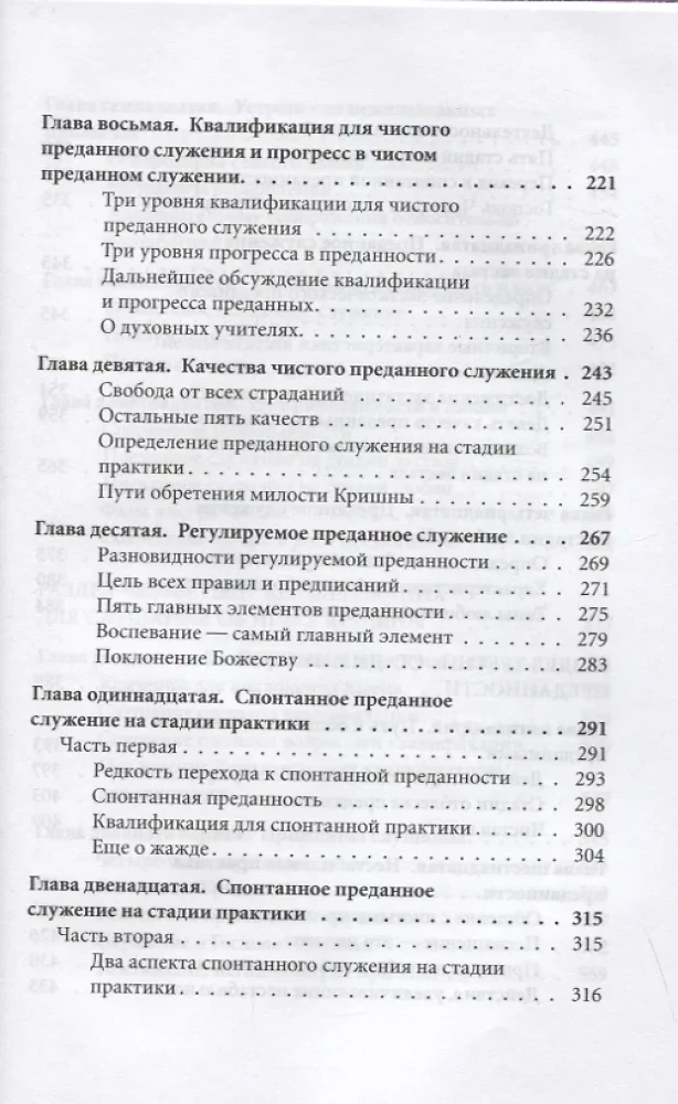 Šuddha bhakti čintamani