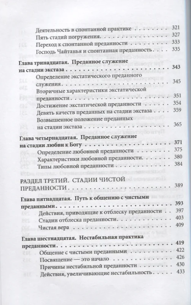 Šuddha bhakti čintamani
