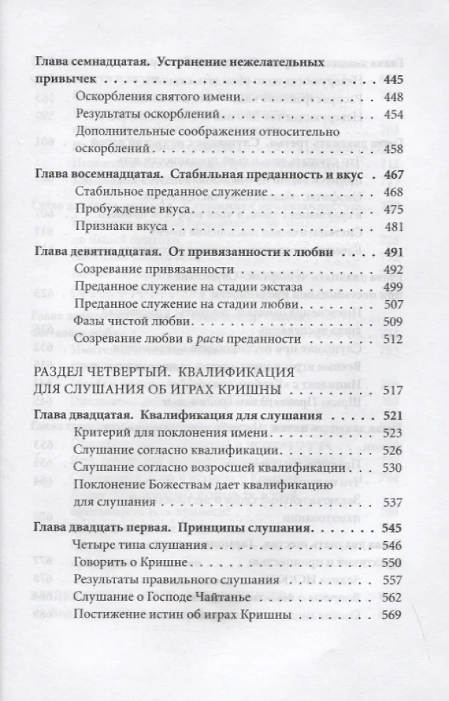 Šuddha bhakti čintamani