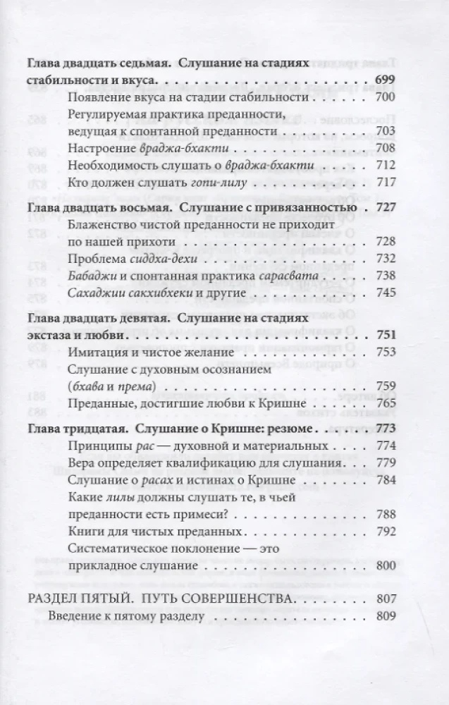 Šuddha bhakti čintamani