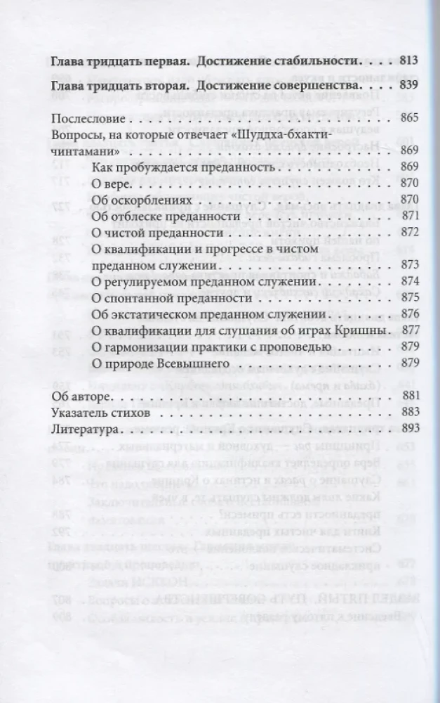 Šuddha bhakti čintamani