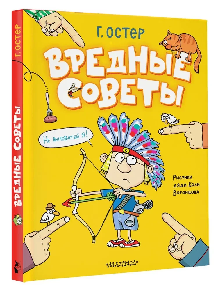 Kaitīgi padomi. Onkuļa Koljas Voroncova zīmējumi