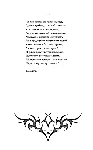 Patiesība nākotnē. Slepenā sapulce. Trinity II