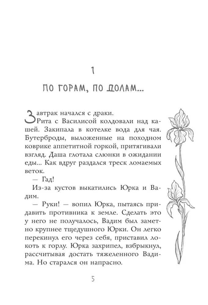 Princese baltā zirgā