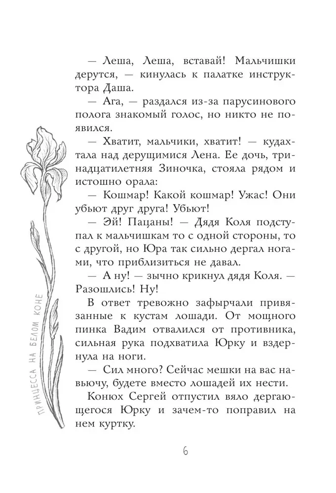 Princese baltā zirgā