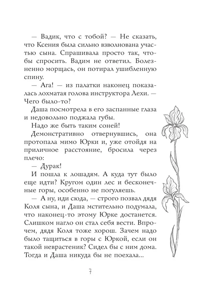 Princese baltā zirgā
