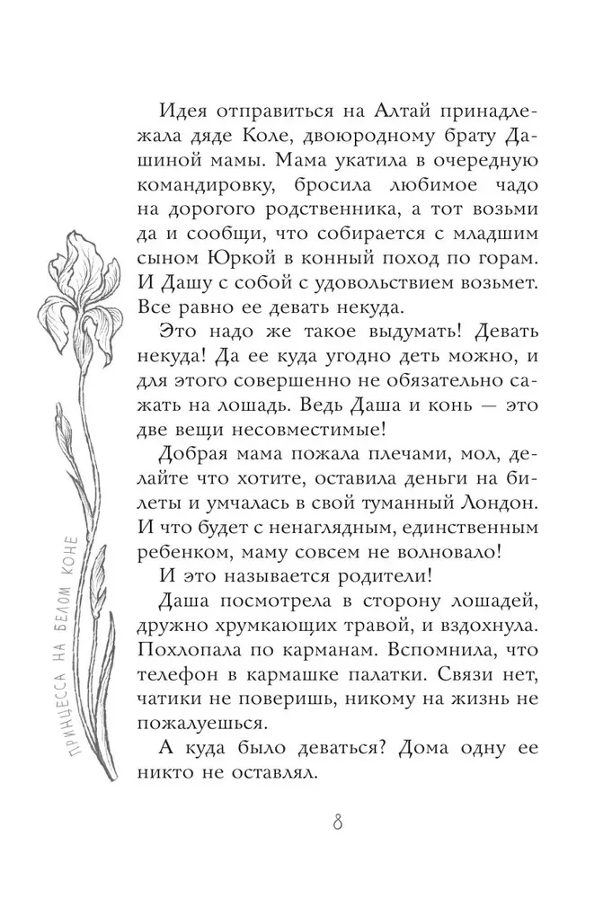 Princese baltā zirgā