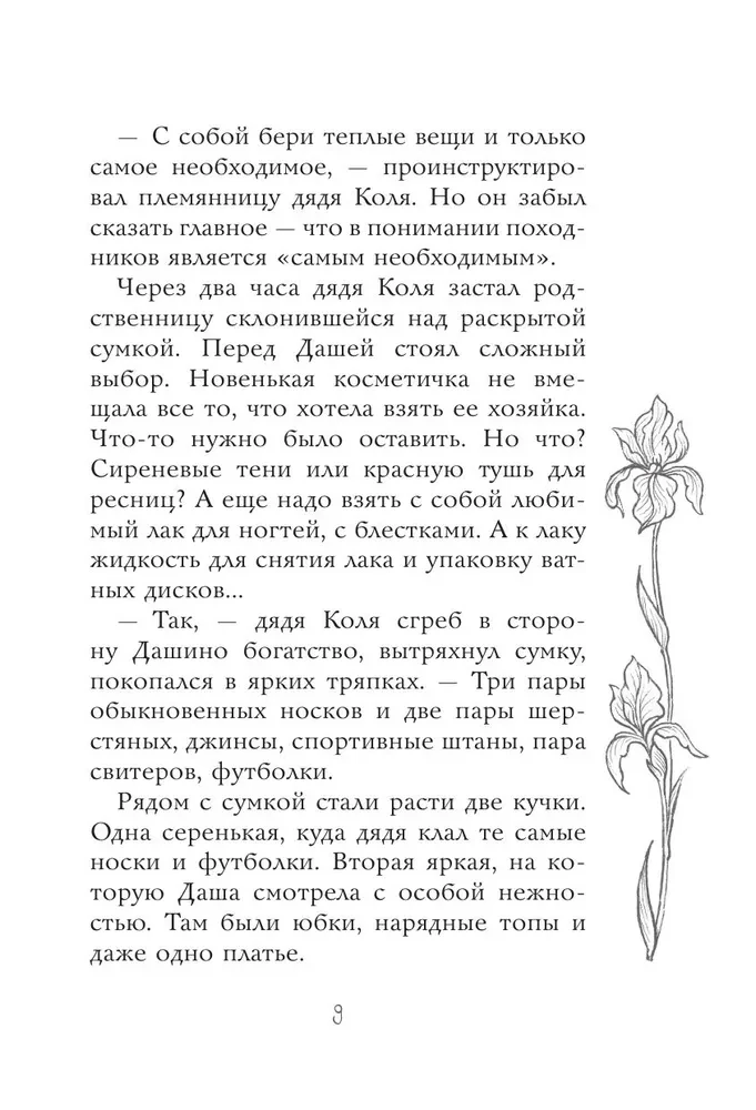 Princese baltā zirgā