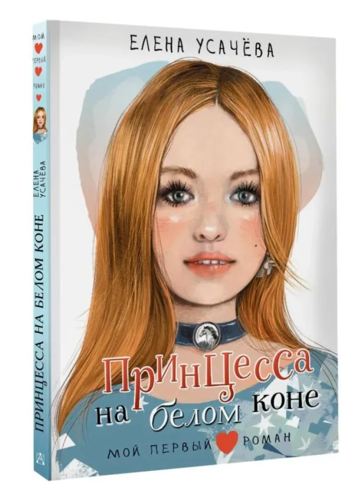 Princese baltā zirgā