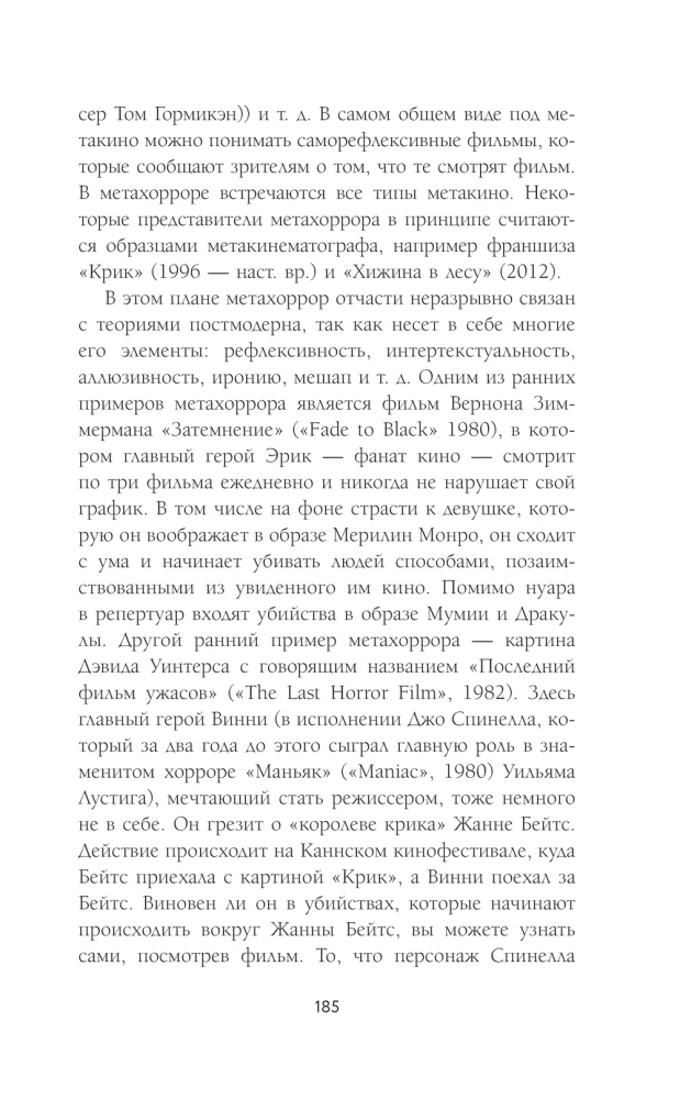 Vilkšanas pētījumi. Žanra atjauninājumi 21. gadsimtā