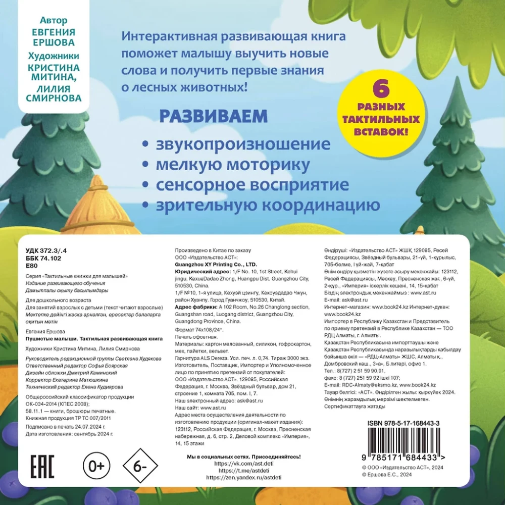 Пушистые малыши. Тактильная развивающая книга