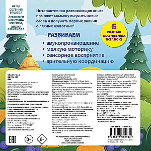 Пушистые малыши. Тактильная развивающая книга