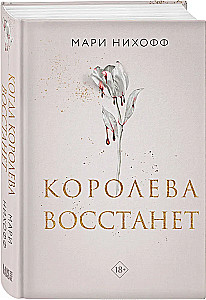 Karaliene atdzims