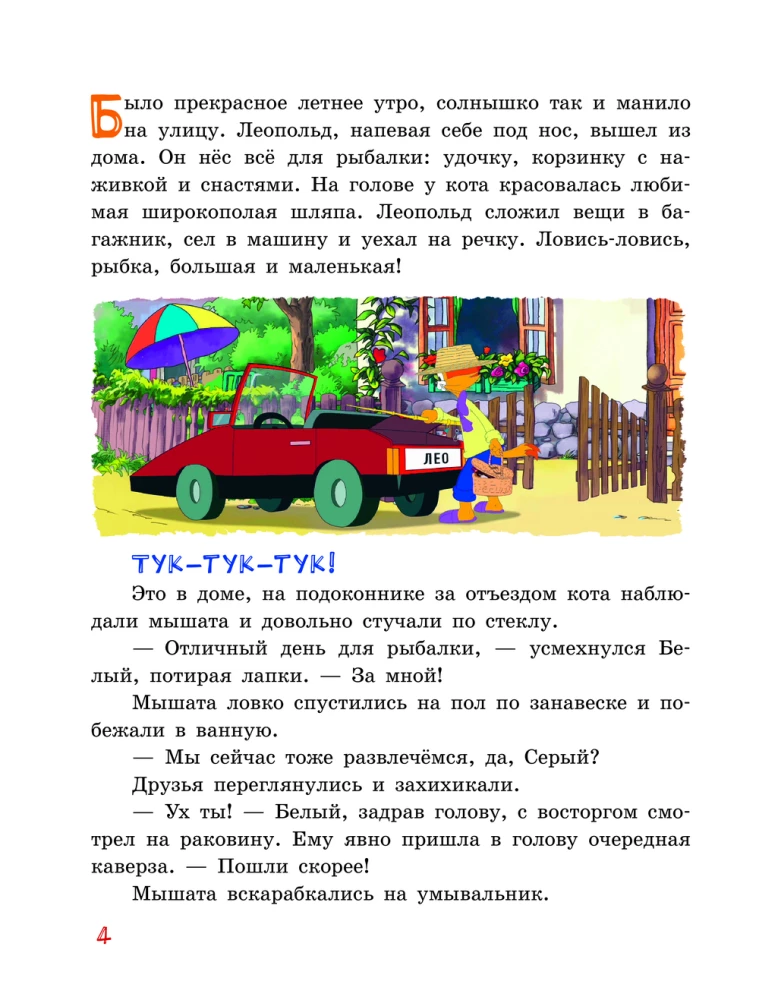 Новые приключения Кота Леопольда. Мышиные проделки: Ремонт в тылу врага. Такси вызывали? Птицы. Новогодняя ёлка