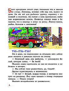 Новые приключения Кота Леопольда. Мышиные проделки: Ремонт в тылу врага. Такси вызывали? Птицы. Новогодняя ёлка