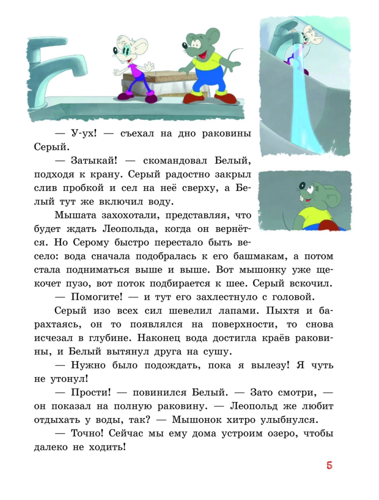 Новые приключения Кота Леопольда. Мышиные проделки: Ремонт в тылу врага. Такси вызывали? Птицы. Новогодняя ёлка