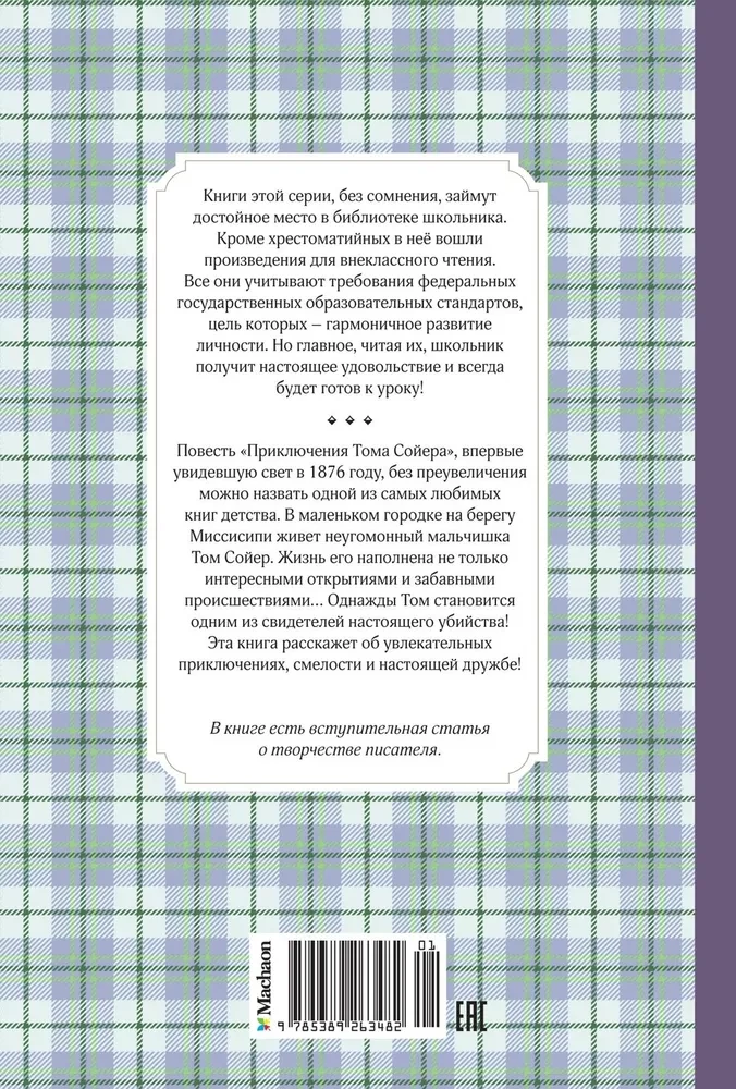 Приключения Тома Сойера