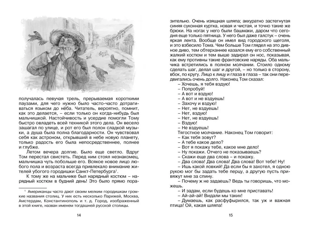 Приключения Тома Сойера