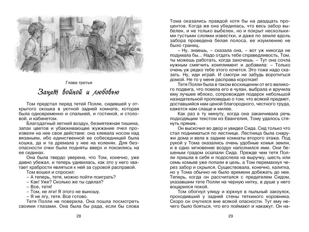 Приключения Тома Сойера