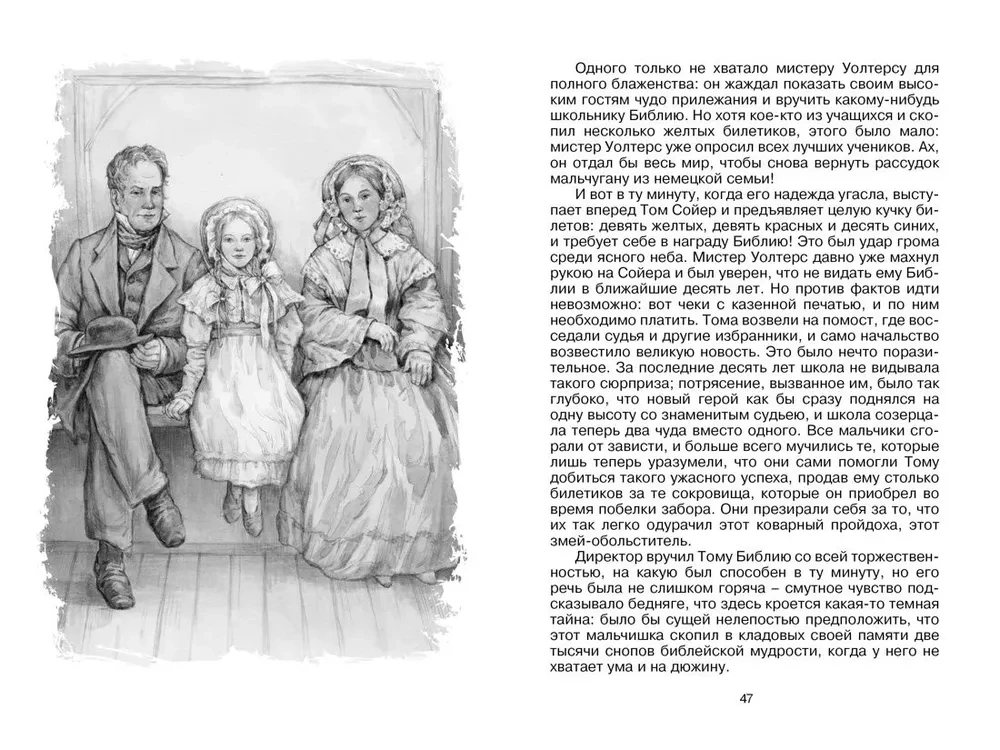 Приключения Тома Сойера