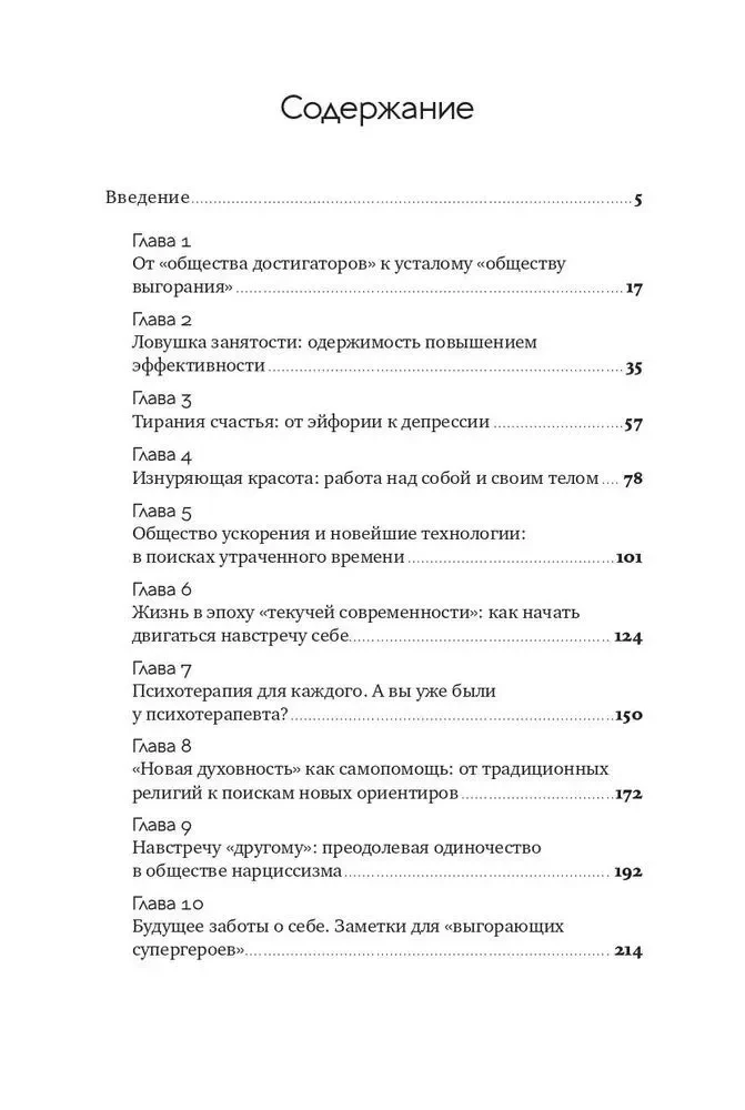 Эпоха выгорающих супергероев. Как саморазвитие превратилось в культ, а погоня за счастьем завела нас в тупик
