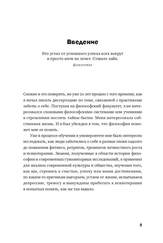 Эпоха выгорающих супергероев. Как саморазвитие превратилось в культ, а погоня за счастьем завела нас в тупик
