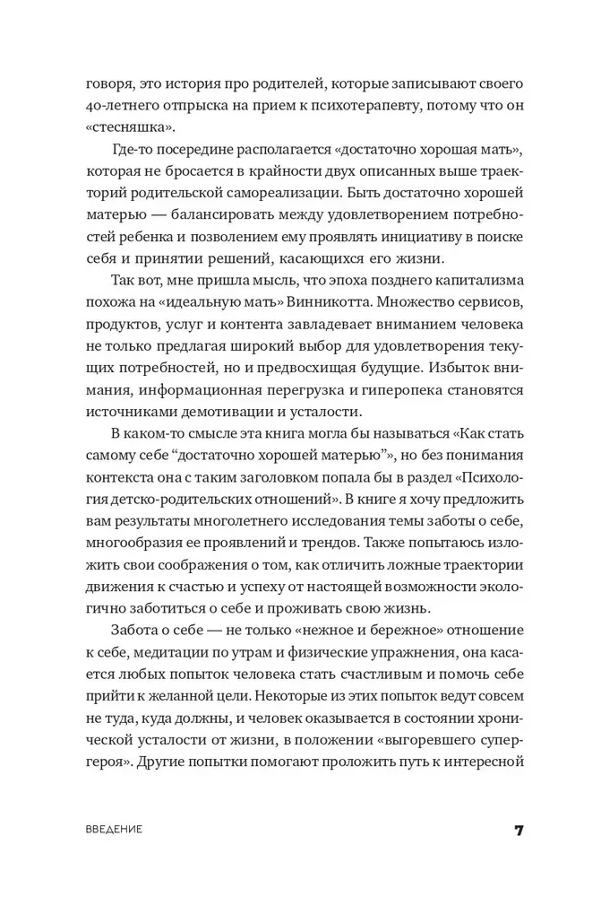 Эпоха выгорающих супергероев. Как саморазвитие превратилось в культ, а погоня за счастьем завела нас в тупик