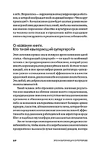 Эпоха выгорающих супергероев. Как саморазвитие превратилось в культ, а погоня за счастьем завела нас в тупик
