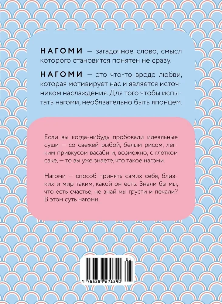 Pie Ikigai. Nagomi. Vieglums būtībā japāņu valodā. Līdzsvara filozofija