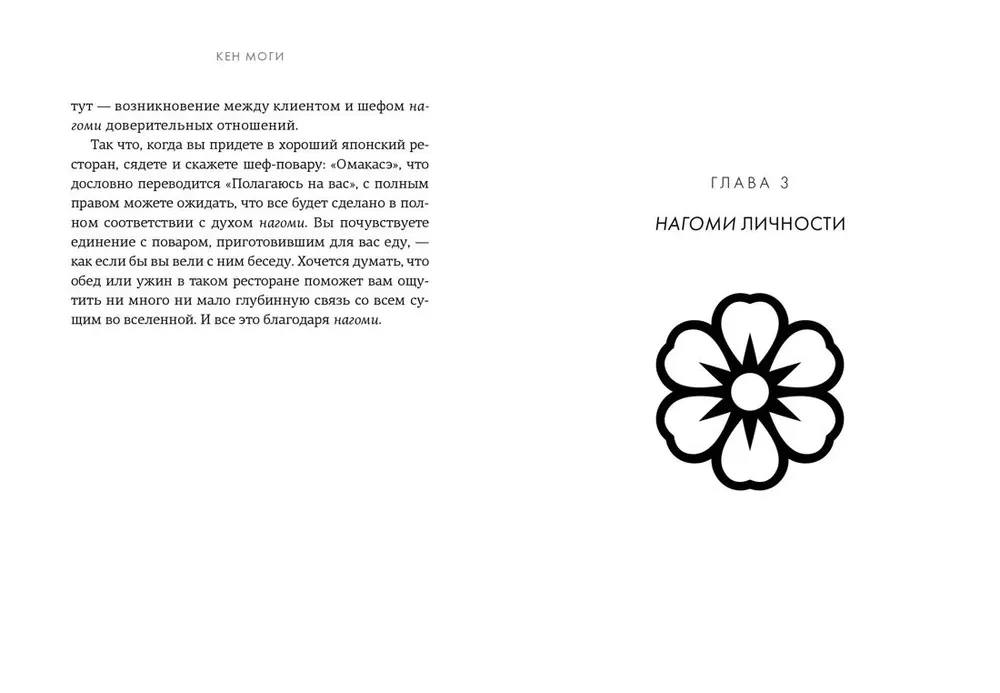 Pie Ikigai. Nagomi. Vieglums būtībā japāņu valodā. Līdzsvara filozofija