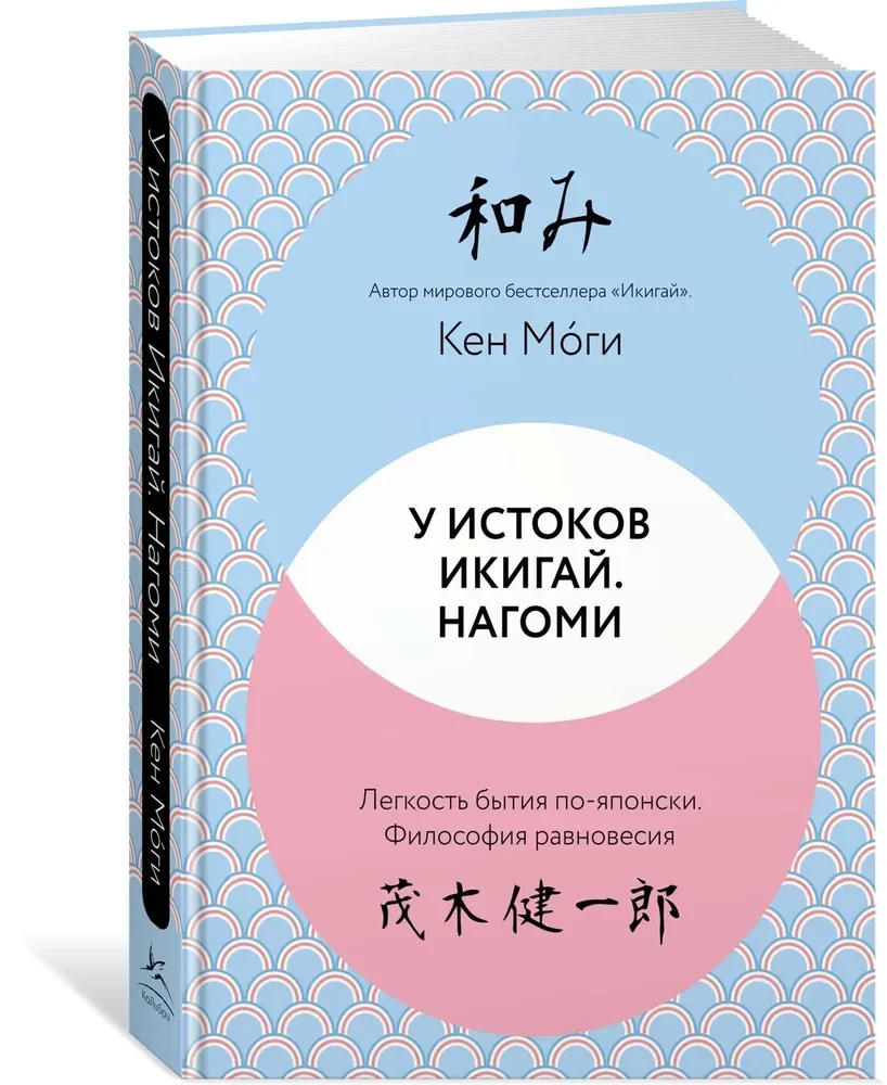 Pie Ikigai. Nagomi. Vieglums būtībā japāņu valodā. Līdzsvara filozofija