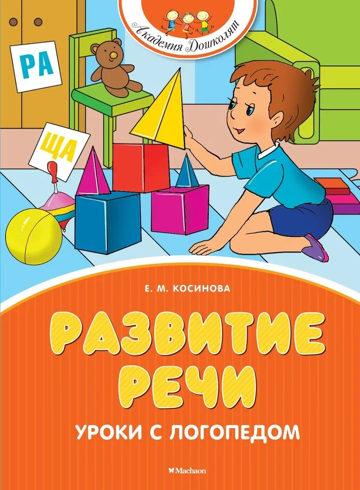 Runas attīstība. Nodarbības ar logopēdu