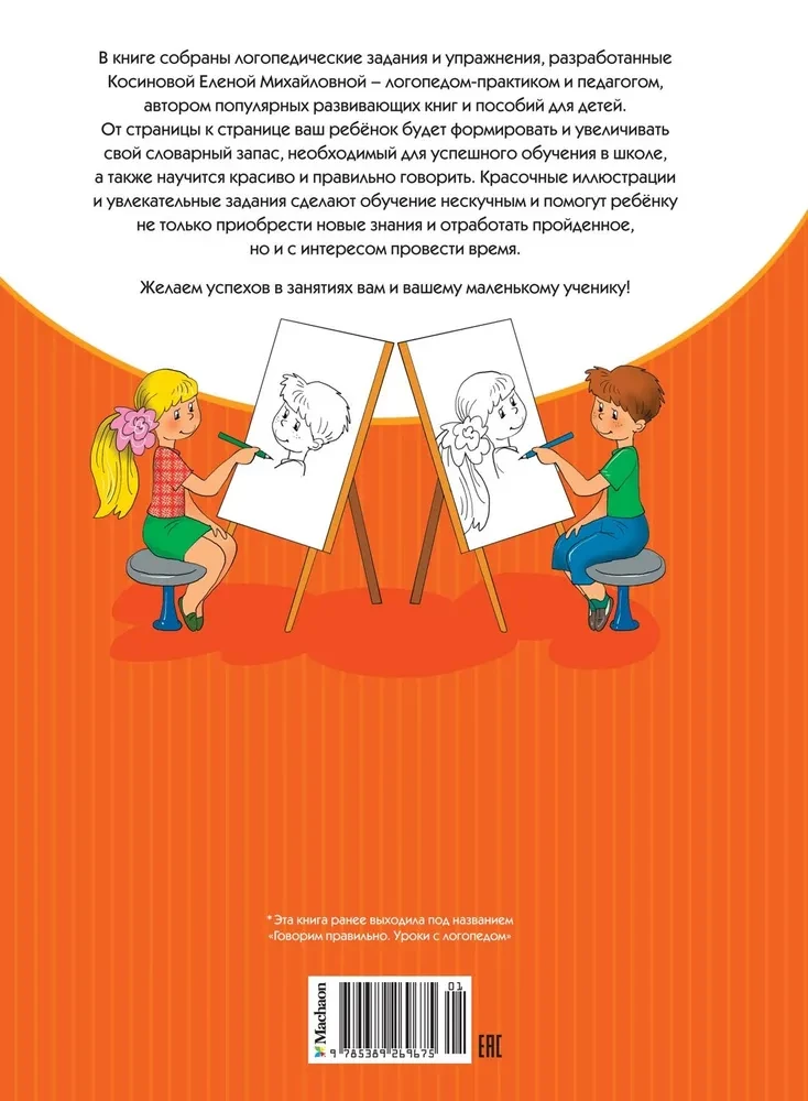 Runas attīstība. Nodarbības ar logopēdu